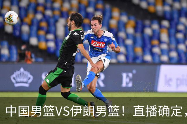 中国男篮VS伊朗男篮！直播确定，郭士强回应，日本和韩国争冠军
